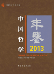 中國哲學年鑒.png